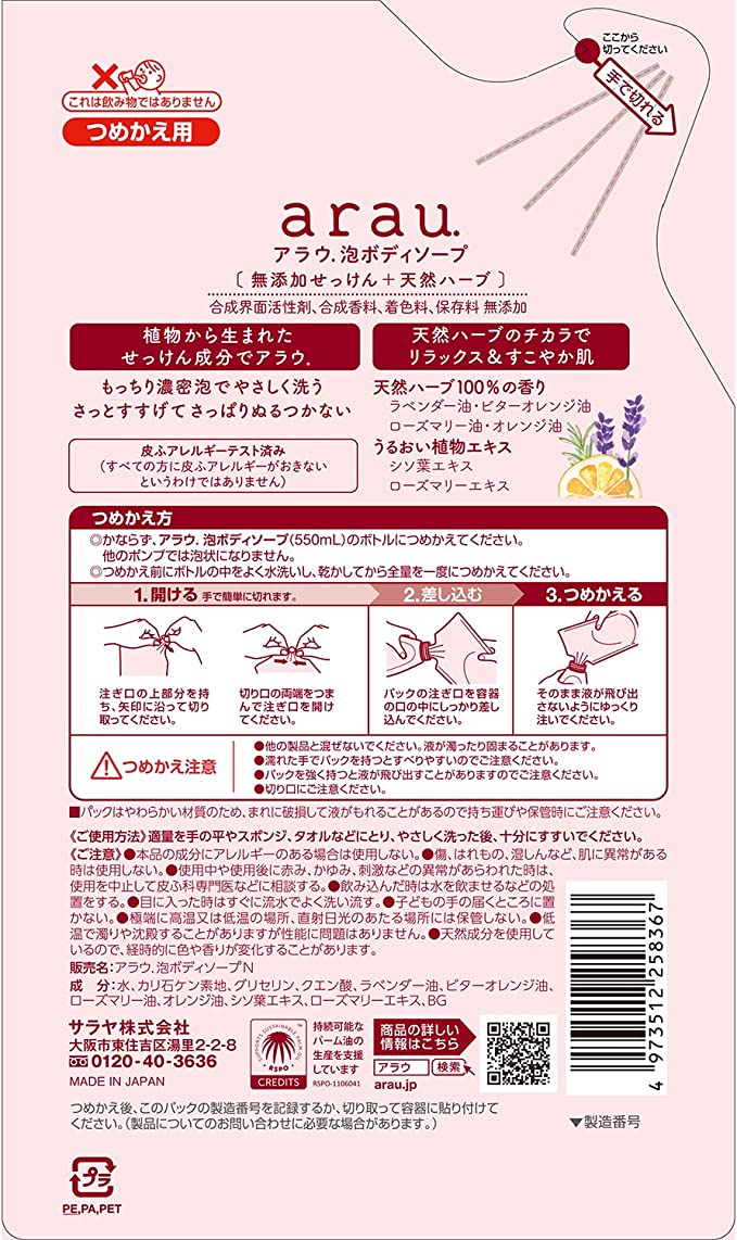arau. アラウ 泡ボディソープ つめかえ用 450mL