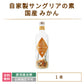 ドライフルーツの自家製サングリアの素 国産みかん *