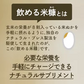 【訳あり　外装箱_別添品】飲める米糠　ココナッツチャコール30P【メール便送料無料・国産米ぬか・食品添加物/化学調味料完全不使用】