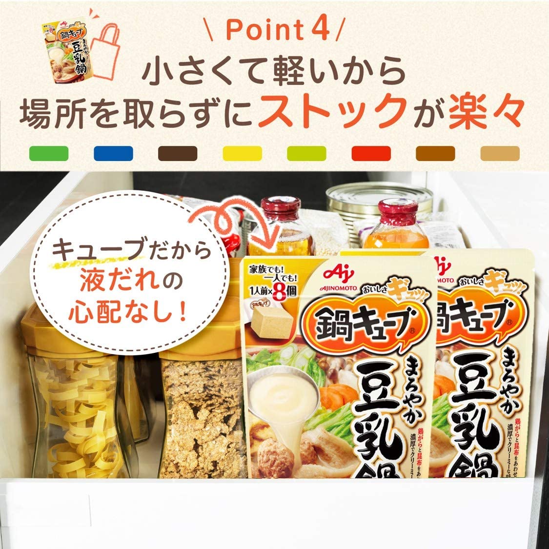 【冬に向けて！】鍋キューブ まろやか豆乳鍋