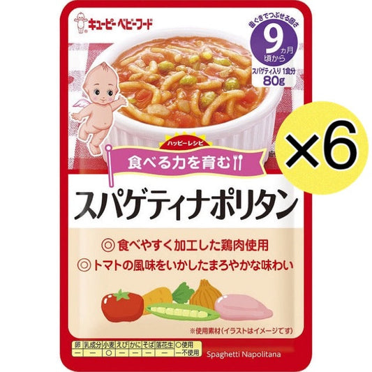 【たっぷり6個！】 キューピー  スパゲティナポリタン 9ヶ月～ 離乳食 ベビーフード ※