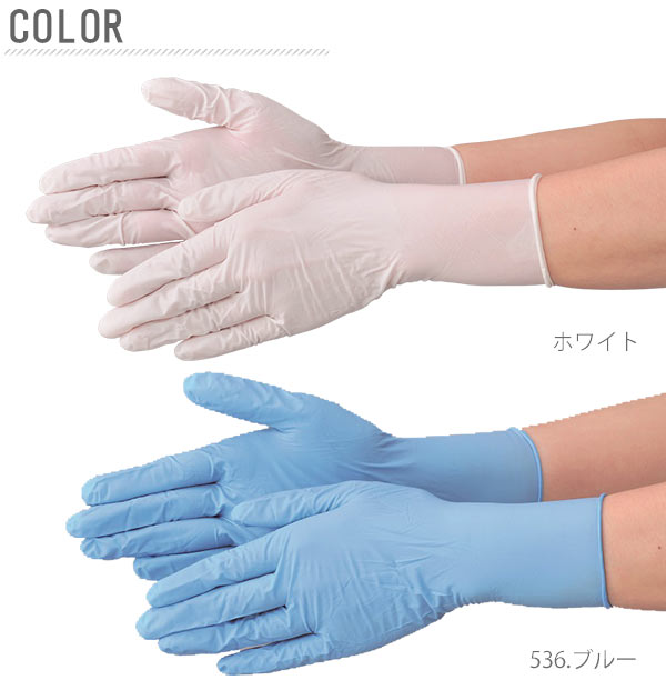 【Mサイズ・536.ブルー】 ゴム手袋 使い捨て 100枚 通販 ニトリル手袋 ニトリルグローブ 使い捨て手袋 パウダーフリー SS S M L ニトリル ゴム 手袋 グローブ 食品衛生法 白 ホワイト 薄い 極薄 フィット 粉無