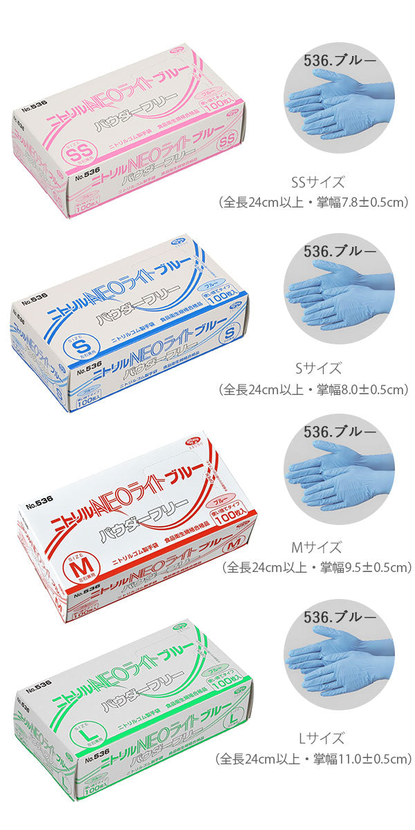 【Mサイズ・536.ブルー】 ゴム手袋 使い捨て 100枚 通販 ニトリル手袋 ニトリルグローブ 使い捨て手袋 パウダーフリー SS S M L ニトリル ゴム 手袋 グローブ 食品衛生法 白 ホワイト 薄い 極薄 フィット 粉無