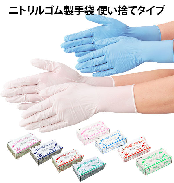 【Sサイズ・536.ブルー】 ゴム手袋 使い捨て 100枚 通販 ニトリル手袋 ニトリルグローブ 使い捨て手袋 パウダーフリー SS S M L ニトリル ゴム 手袋 グローブ 食品衛生法 白 ホワイト 薄い 極薄 フィット 粉無