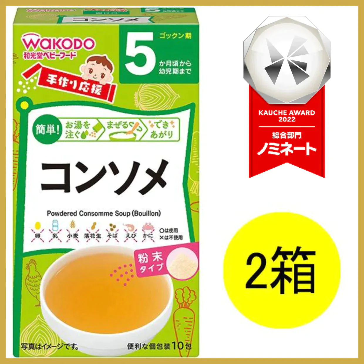 【たっぷり2個！バラ売り】【5ヵ月頃から】和光堂ベビーフード 手作り応援 コンソメ　※
