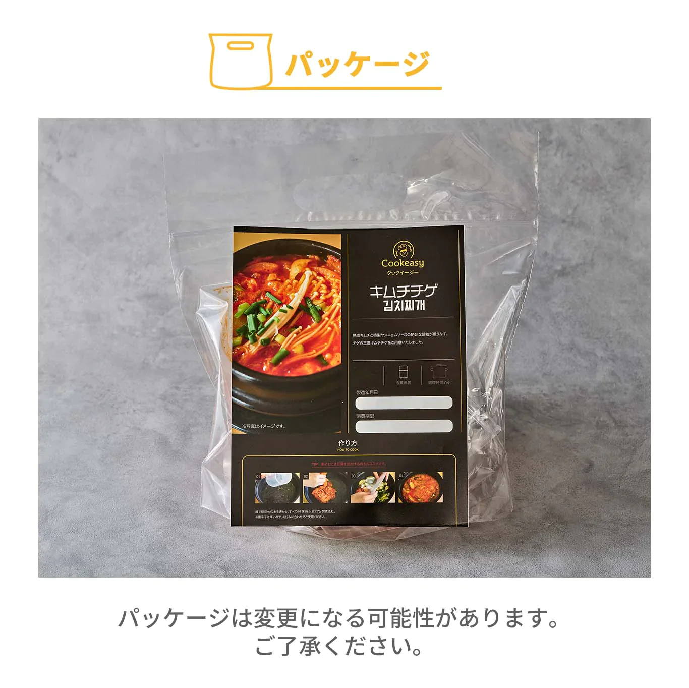 キムチチゲ(キムチチゲ、チゲ、辛ラーメン、キムチ鍋、鍋料理、韓国料理、韓国商品、韓国、韓国食べ物、韓国食材、ミールキット、食材宅配、冷蔵食品、料理キット、食材セット、お試し)
