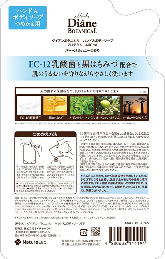 【おまけ付き！】ハンド&ボディソープ [バーベナ&ハニーの香り] 400ml【乳酸菌ベールで潤いを守る】ダイアンボタニカル プロテクト 詰め替え  ダイアン