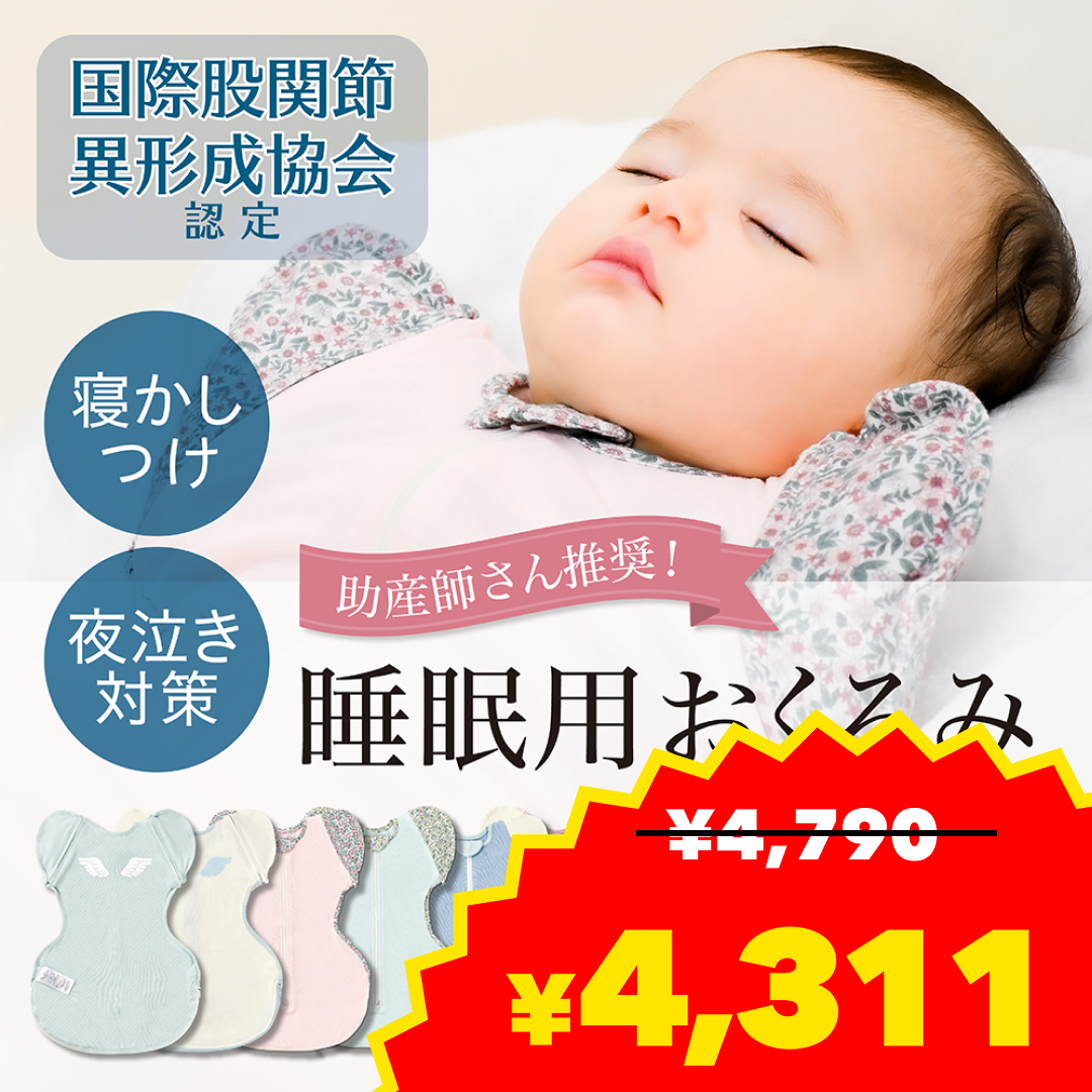 花柄ピンク(Sサイズ)ねくるみ 【助産師さん推進！】 neclumi 正規品 おくるみ スワドル 新生児 赤ちゃん 睡眠 夜泣き 出産祝い モロー反射 寝かしつけ おしゃれ 退院 冬 子供 ベビー ベビー用品 コットン花柄 天使の羽 奇跡のおくるみ ギフト【ベビーキッズセール】