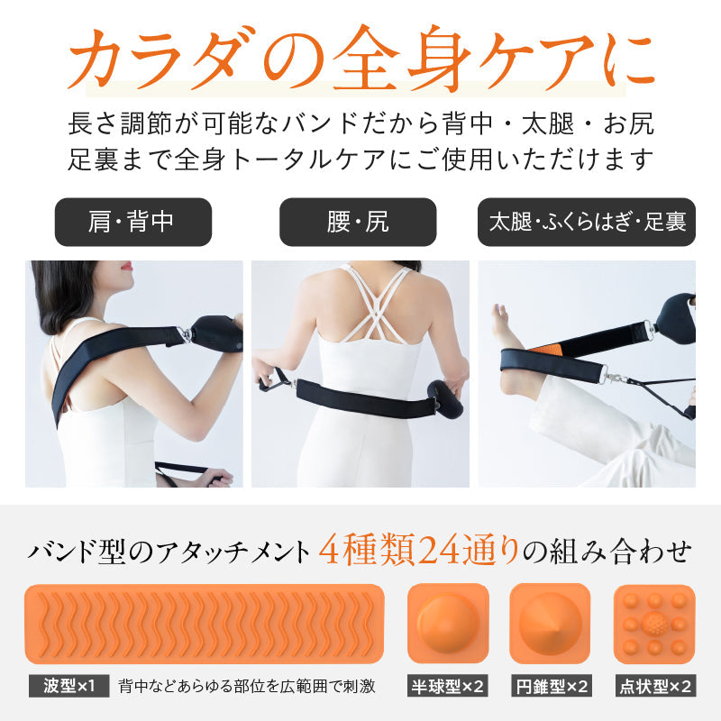 NIPLUX FASCIALAX U　筋膜リリースガン　振動マシン　ベルトタイプ　広範囲　全身3Dケア　背中　肩　腰　肩　足