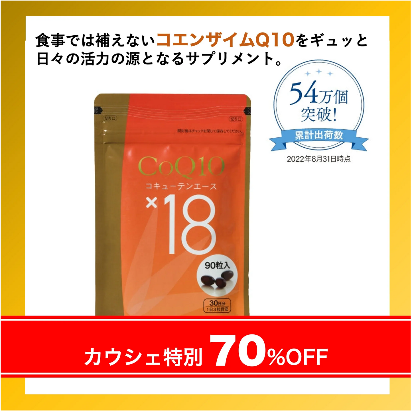 70%OFF【数量限定】CoQ10×18R【送料無料】【エコ得】