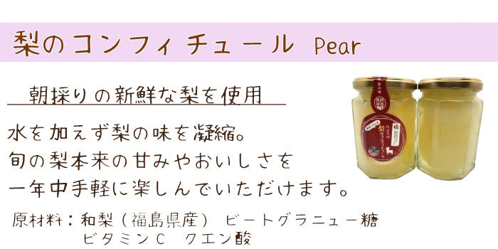 コンポートコンフィチュールチョイスセット　朝採り完熟　桃・梨・いちじくの3本ギフトセット