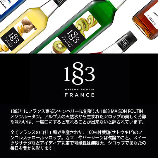 【数量限定】1883メゾンルータン チェリーシロップ1000ml 1本 自然派ヴィーガン認証 ハラル認証 コーシャ認証 フレンチアルプスの天然水使用 白砂糖不使用 サトウキビ使用 ノンコレステロール 保存料不使用 炭酸 割り材 カクテル モクテル スイーツ 訳あり【賞味期限間近】【エコ得】