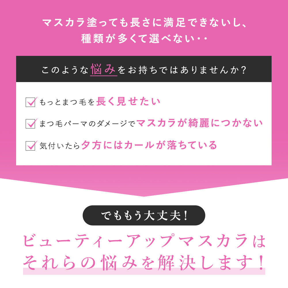 【SUPER在庫処分市】【PHOEBE BEAUTY UP  ビューティーアップマスカラ ピンクブラウン 5g】マスカラ ロングキープ  日本製