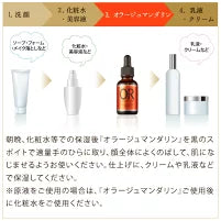 【3人シェア買いでお得】オラージュマンダリン10mL 毛穴 ケアに「マンダリンオレンジ果皮抽出液」100％原液美容液/毛穴 引き締めメB