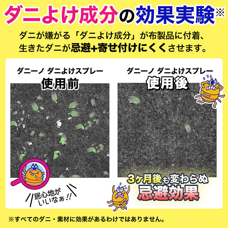 【超シェア買い祭】バルサン ダニーノ ダニよけスプレー 2本セット