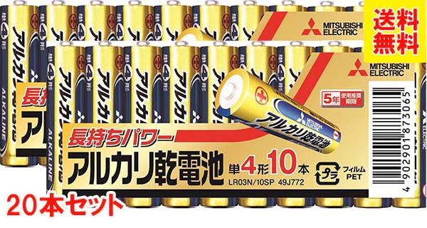 三菱電機 単4形アルカリ乾電池10本パック(シュリンクパック)＊２セット   LR03N/10S