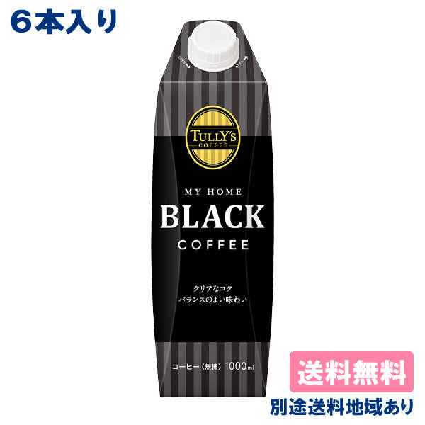 【最安値挑戦祭】【伊藤園】TULLY'S COFFEE MY HOME BLACK 1L タリーズ コーヒー マイホーム ブラック 紙パック 1000ml x 6本 【送料無料】【別途送料地域あり】