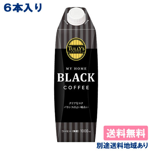 【最安値挑戦祭】【伊藤園】TULLY'S COFFEE MY HOME BLACK 1L タリーズ コーヒー マイホーム ブラック 紙パック 1000ml x 6本 【送料無料】【別途送料地域あり】