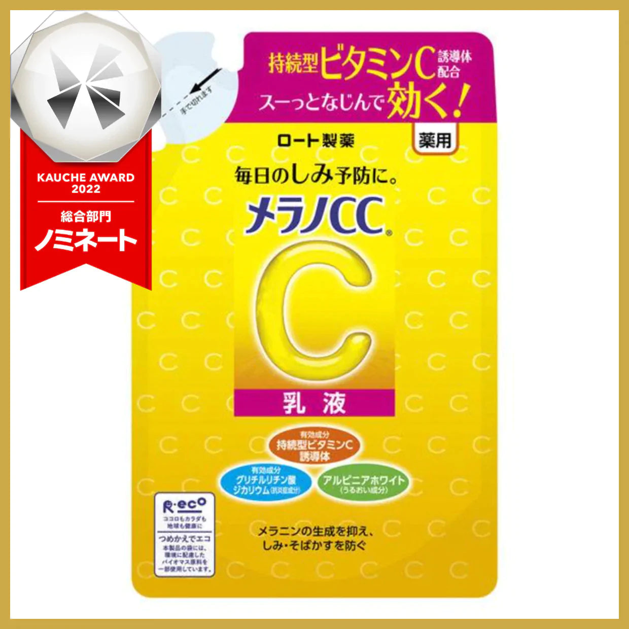 メラノCC 薬用しみ対策美白乳液 つめかえ用 120g