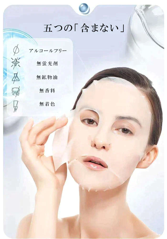 美容フェイスマスク