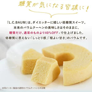 【最安値挑戦祭】≪糖質40%OFF!!!≫L.C.BAUM（低糖質バウムクーヘン) 9個セット（プレーン/チョコレート/抹茶 各3個入り）【メール便送料無料】［常温］【4〜5営業日以内に出荷】
