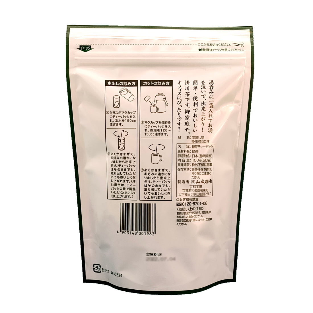 緑茶 掛川茶 ティーバッグ 50袋ｘ２個 計100袋