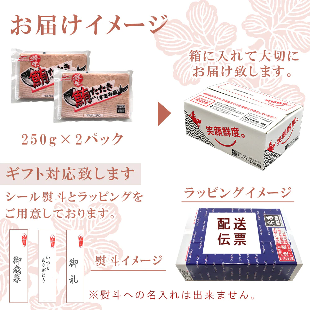 まぐろたたき250g×2袋セット