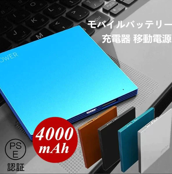 「在庫処分商品」「ブルー」モバイルバッテリー 4000mAh 軽量 薄型 iOS/Android対応 スマホ 携帯充電器 極薄 急速充電