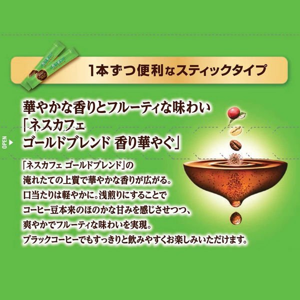 【箱なしバラ売りおまけ付き！】【スティックコーヒー】ネスレ日本 ネスカフェ ゴールドブレンド 香り華やぐ スティック ブラック 1箱（22本入）
