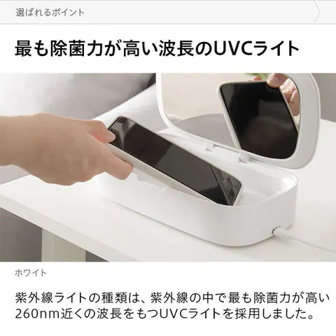 除菌ケース UV(紫外線除菌)除菌 コンパクト マスク・スマホ・眼鏡・時計などの除菌に アロマ対応 自動OFFモード【エコ得リリースSALE】