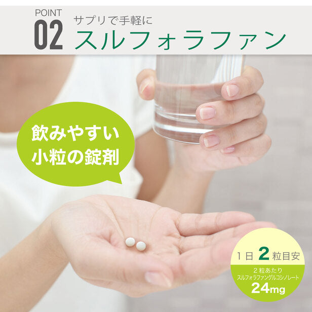 機能性表示食品 スルフォラファン 1袋 ( 60粒 ： １ヶ月分 ) 日本製 国産 ダイエット サプリ ALT値 スルフォラファン スルフォラファングルコシノレート 肝臓 タブレット 野菜 粒 脂肪肝 種 ブロッコリースプラウト サプリ