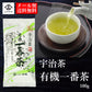 ２袋セット 宇治茶 有機 一番茶 限定茶園で生産された有機緑茶の一番茶のみを使用
