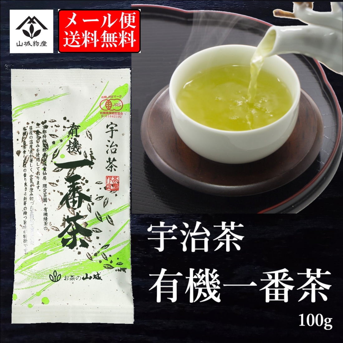 ２袋セット 宇治茶 有機 一番茶 限定茶園で生産された有機緑茶の一番茶のみを使用