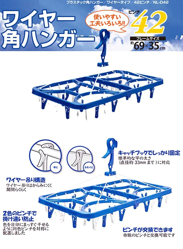 しっかり固定!ワイヤータイプ角ハンガー42ピンチ | 冬の部屋干しにもバッチリ！キャッチフックでしっかり固定！ワイヤー吊り構造で絡みにくい♪