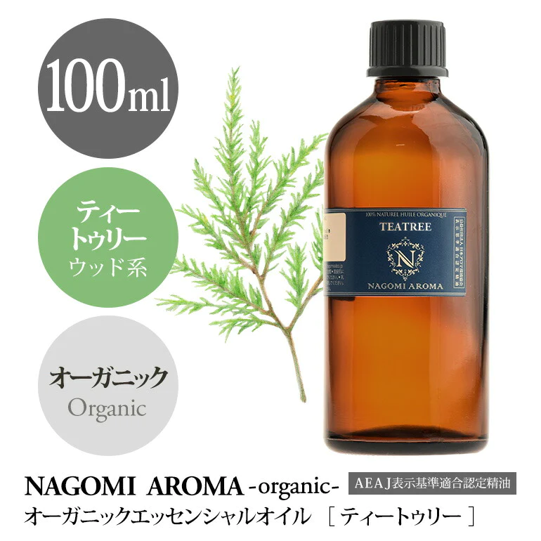 アロマオイル オーガニック ティートゥリー 100ml エッセンシャルオイル 【送料無料】 【 orge 精油 天然 オーガニックオイル ティーツリー ティートリー 業務用 NAGOMI AROMA 】