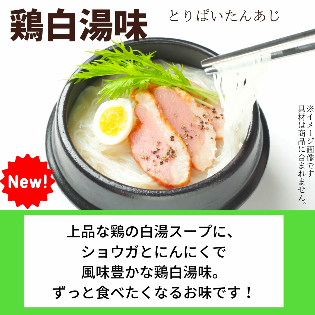 ［3種18点］ぷるんちゃん麺　各種