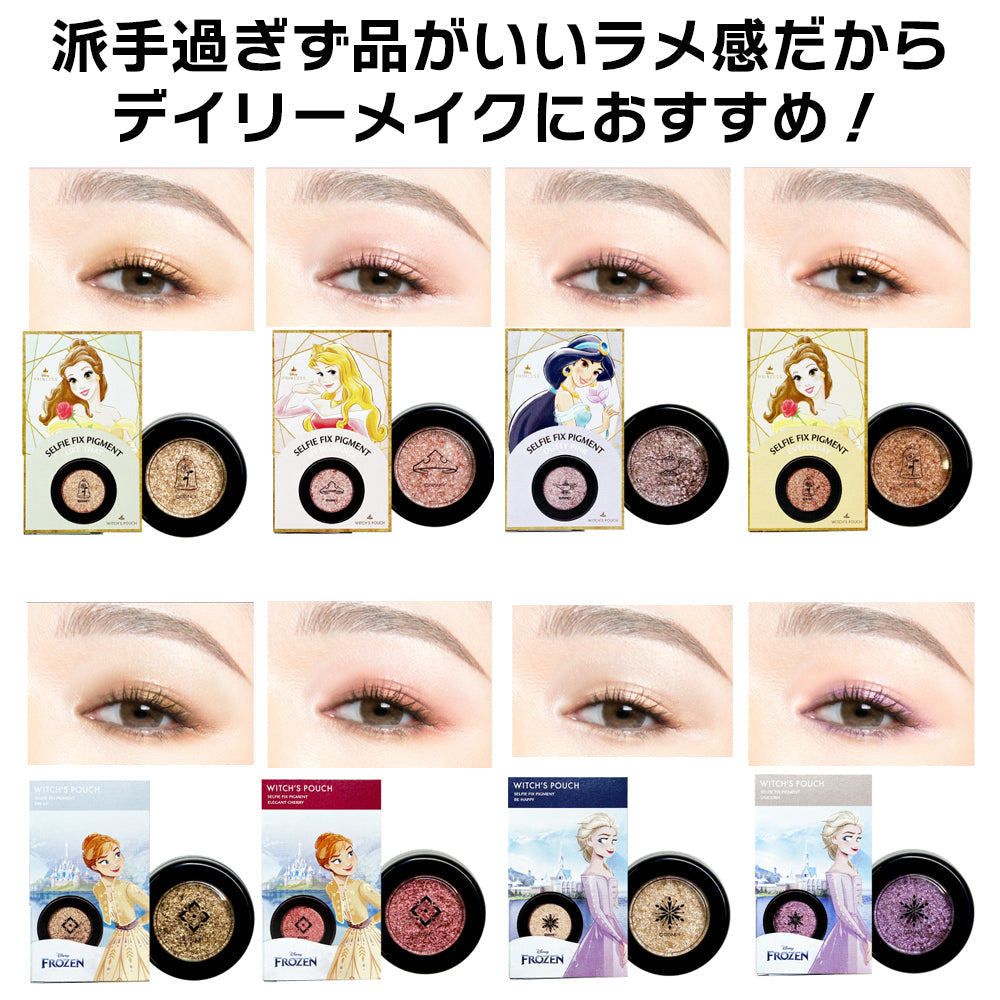 【06 ELEGANT CHERRY】 ディズニー プリンセス ピグメント ウィッチズポーチ セルフィーフィックスピグメント  アイシャドウ グリッター  アナと雪の女王 アナ雪 アナ コスメ 化粧品 メイク witchspouch ウィチポ ゆうパケット 送料込み