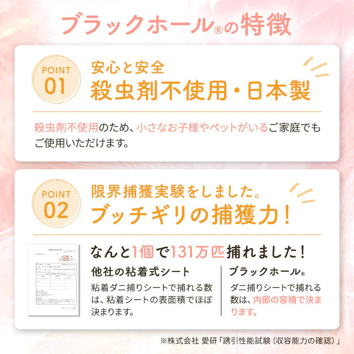 【超得ハイパーSALE】ダニ捕りパック【ブラックホール®】10個セット