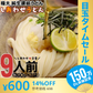 【超シェア買い祭】製造直売 送料無料 本場 讃岐うどん 9食  太麺 うどん お取り寄せ 特産品 名物品 セール  グルメ しあわせ製麺 しあわせうどん