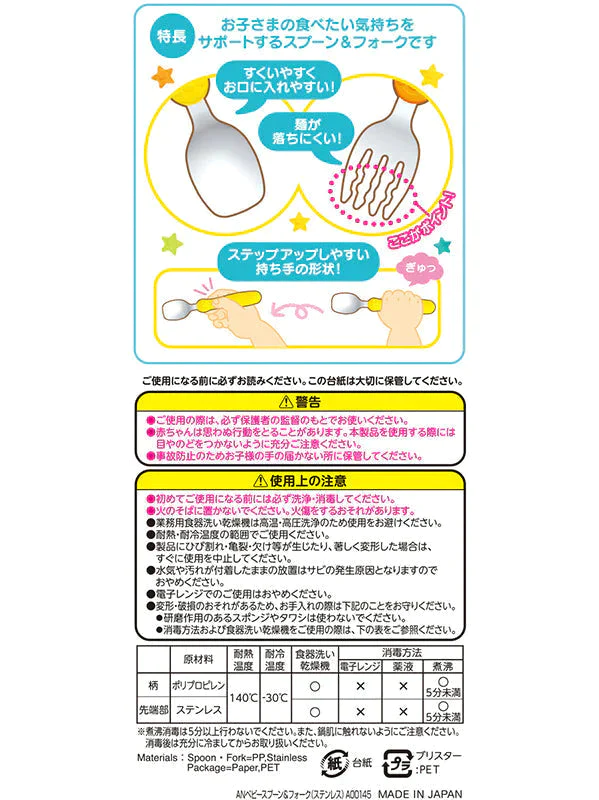 【ゲリラセール】アンパンマン ステンレス ベビースプーン＆フォーク