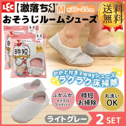 終売：ルームシューズ かかと付き  2足セット お掃除スリッパ グレー 激落ち レック