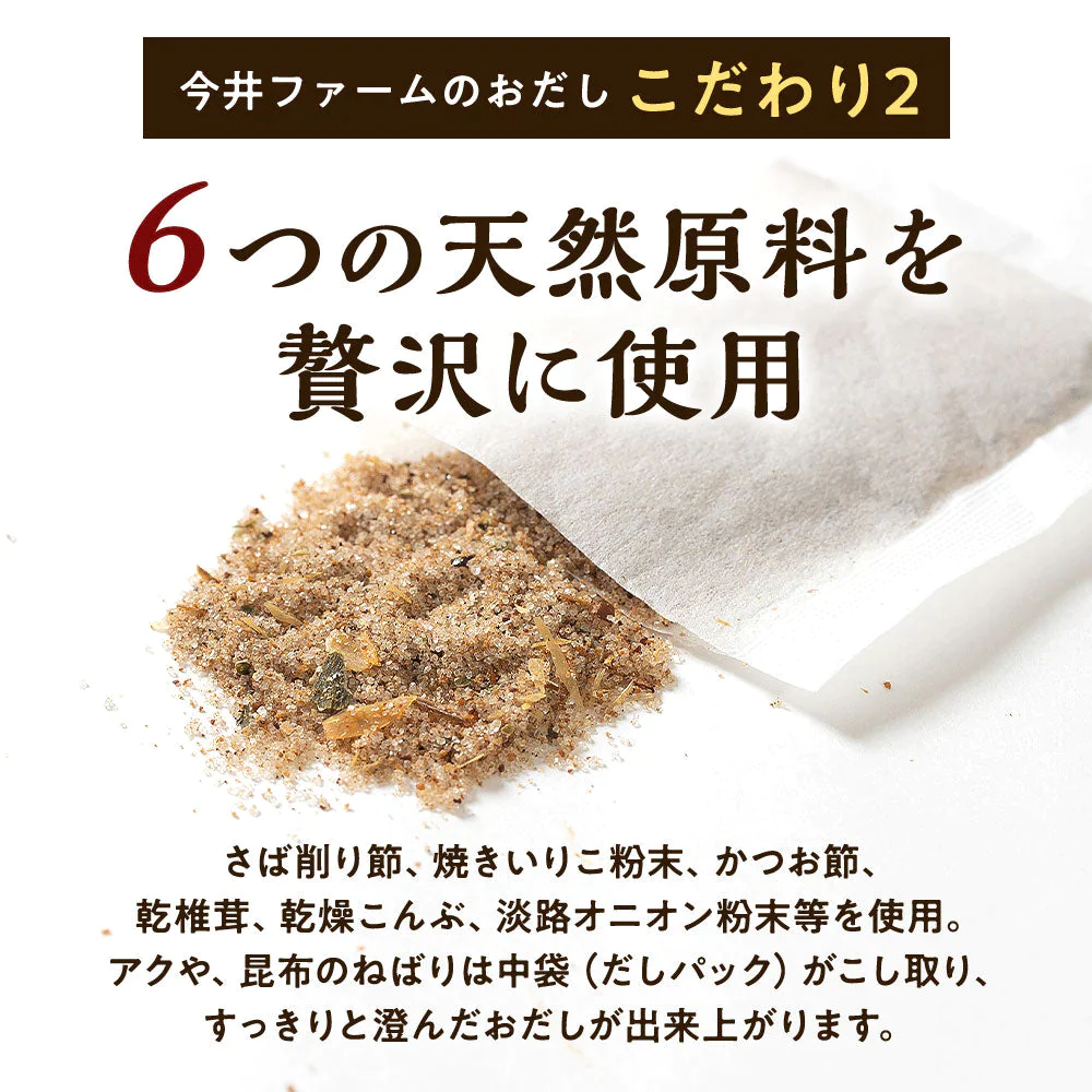 #海と山のだしパック だしパック20包# 淡路産玉ねぎ粉末使用