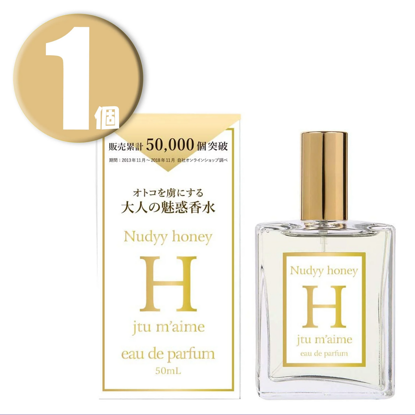 (1個)  jet'aime H ジュテームエイチ オードパルファン ジュテームH 50mL eau de parfum Nudyy honey