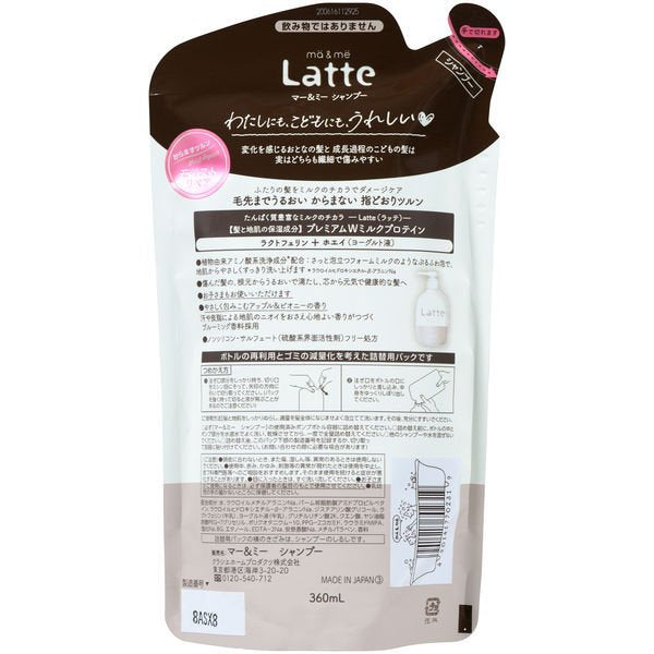 【おまけ付き！】ma＆me Latte（マー＆ミー ラッテ） シャンプー アップル＆ピオニー の香り 詰め替え 360ml