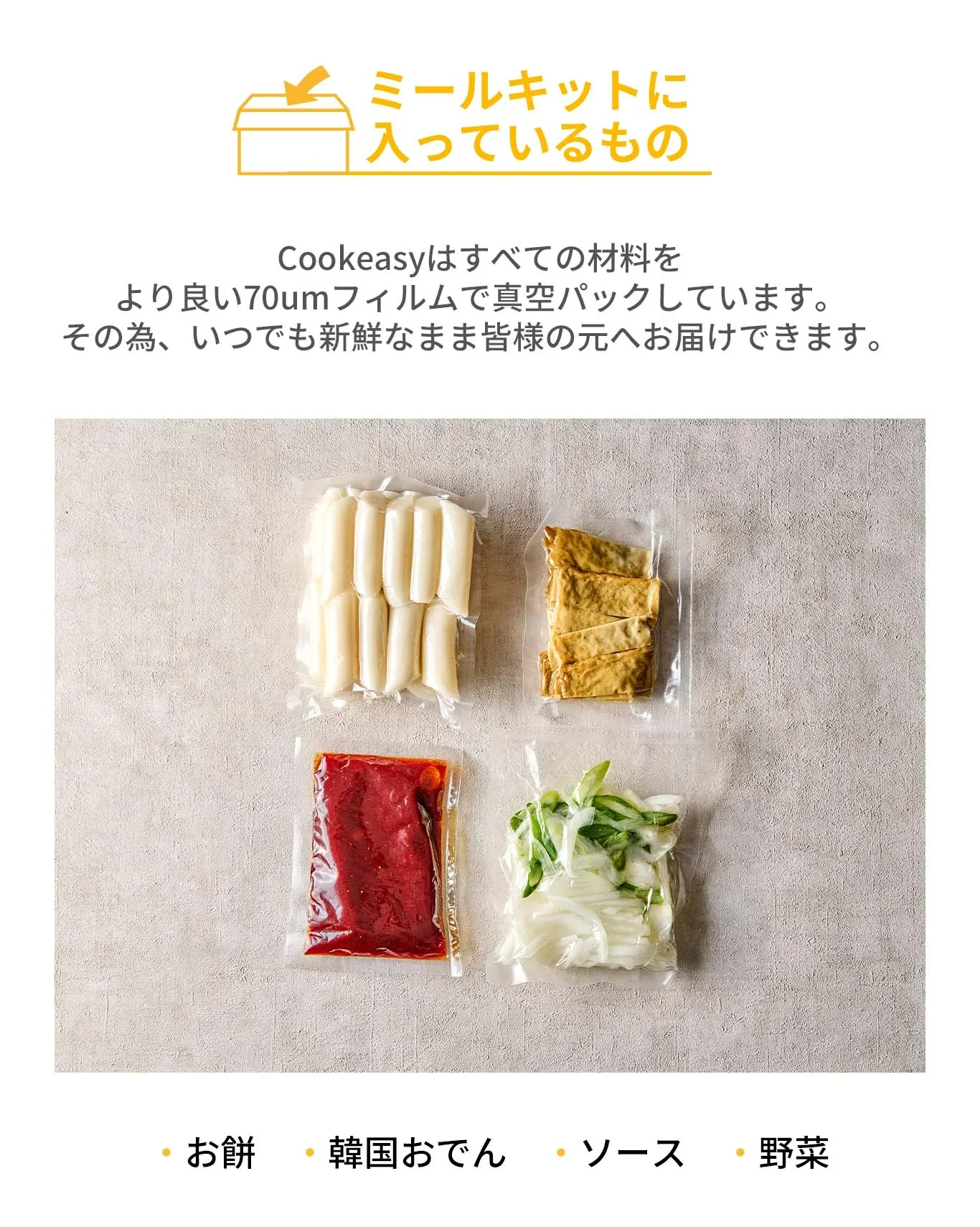 トッポッキ(トッポッキ、餅炒め、トック、韓国料理、韓国商品、韓国、韓国食べ物、韓国食材、ミールキット、食材宅配、冷蔵食品、料理キット、食材セット、お試し)