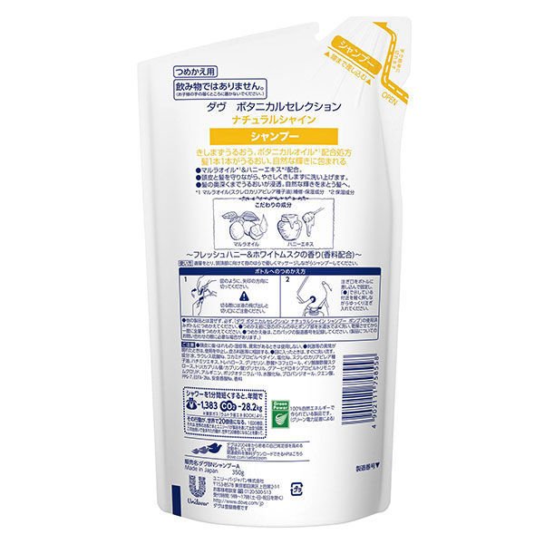 【おまけ付き！】ダヴ(Dove) 　ボタニカルセレクション　 ナチュラルシャイン シャンプー 詰め替え 350g
