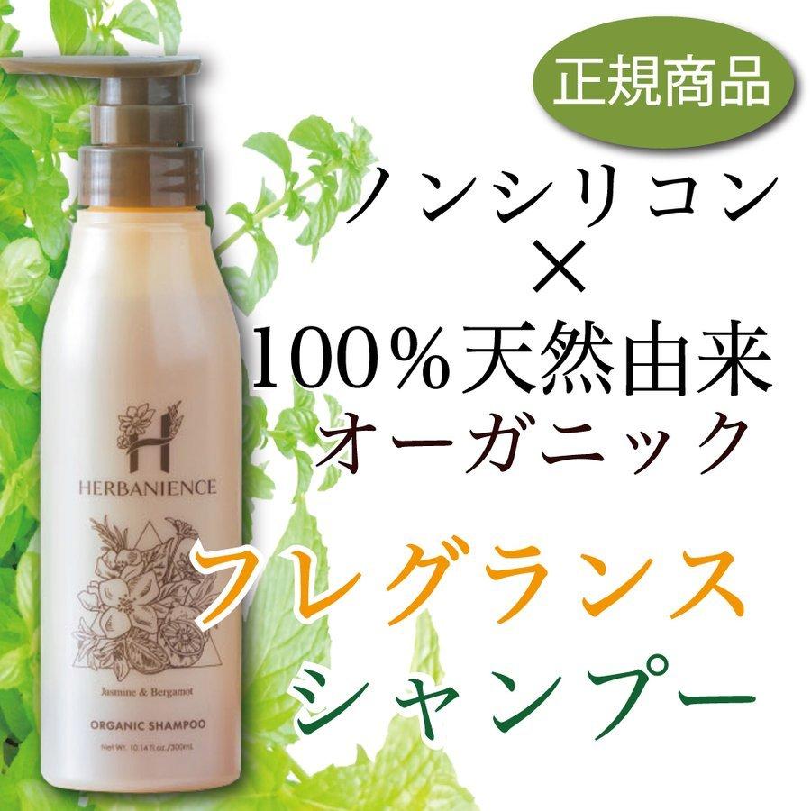 さくらの森【公式】 ハーバニエンス シャンプー ジャスミンベルガモット オーガニックシャンプー ノンシリコン オーガニック　シャンプー ボタニカル アミノ酸系 無添加 ヘッドスパ 界面活性剤不使用 頭皮の匂い