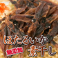 ほたるいか素干し 80g
