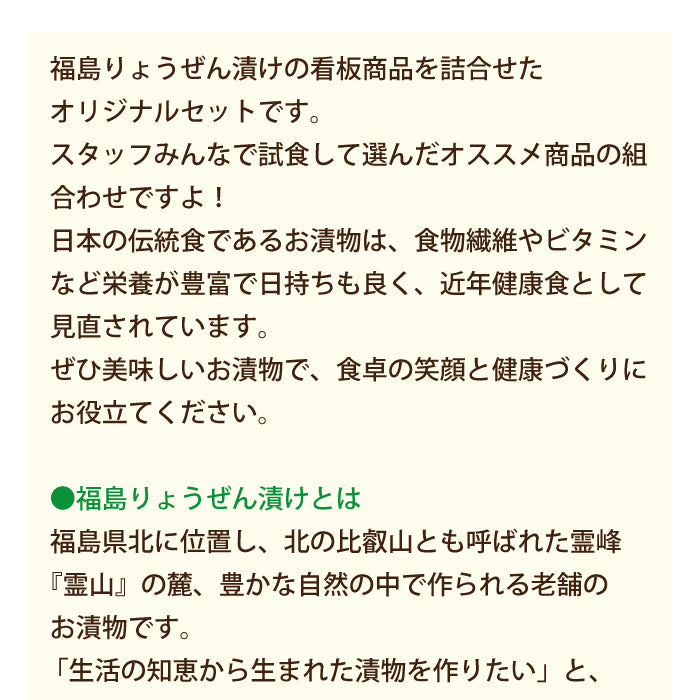 福島りょうぜん漬 よくばりセット (3品詰め合わせ)