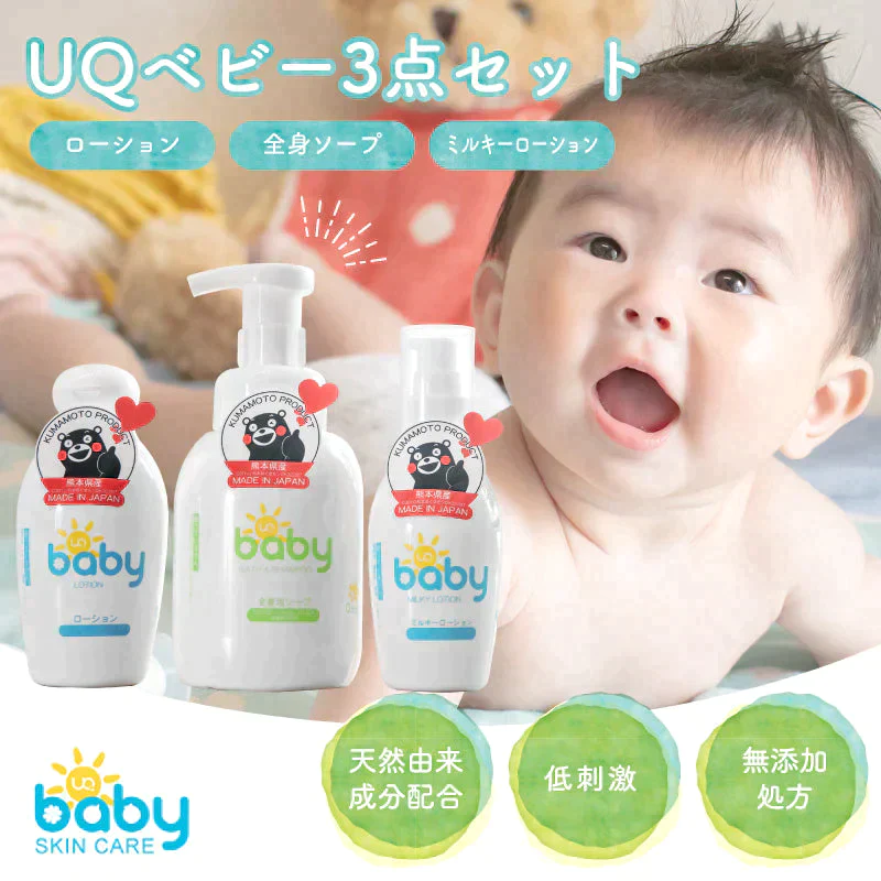 【ゲリラセール】UQベビースキンケア3点セット（ベビーローション・全身泡ソープ・ミルキーローション) 国産 天然由来成分配合 低刺激 無添加処方【冷感マスク1枚のおまけ付き】